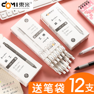 东米按动中性笔简约精工DM 中性笔日系ins冷淡风办公商务签字笔文具用品 911子弹头黑色水笔学生用0.5mm按压式