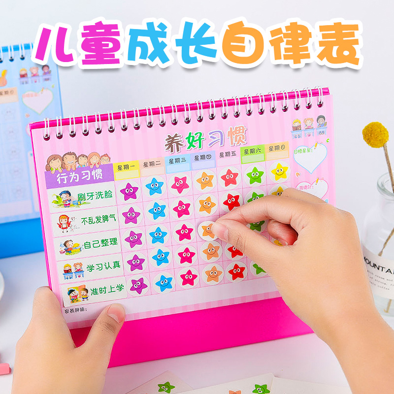 儿童成长自律表奖励贴纸3-12岁家用表扬贴奖罚奖惩积分卡小学生好