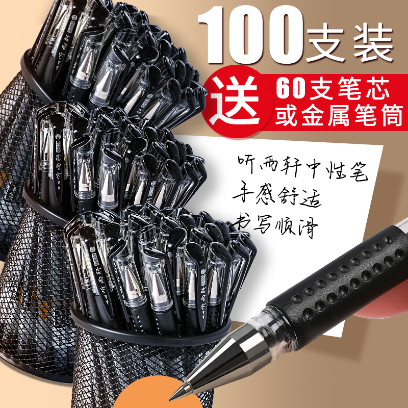 听雨轩中性笔碳素考试专用文具