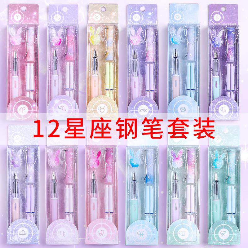 十二星座钢笔可替换墨囊儿童礼物