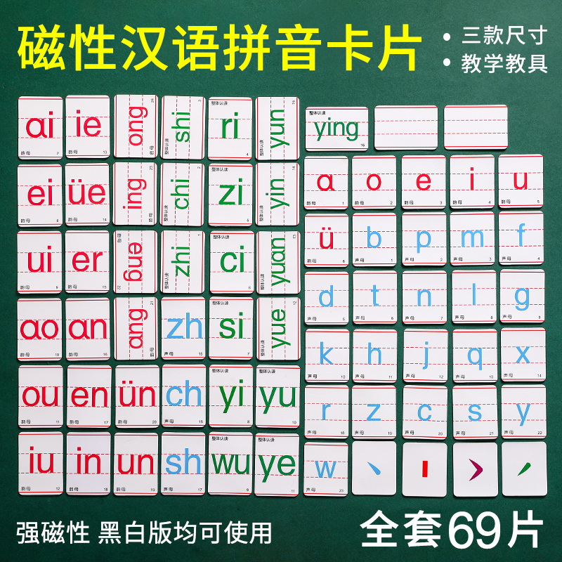 汉语拼音表带声调认读aoe磁力贴