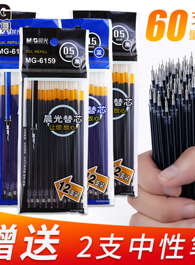 晨光中性笔笔芯0.5mm黑色子弹头水笔芯学生用半针管红色蓝色替芯60支批发免邮买送8支中性笔