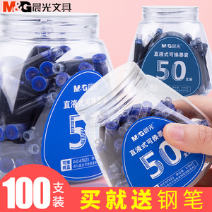 100支晨光钢笔墨囊可换替换可擦纯蓝小学生用蓝黑色墨水胆三年级专用直液式墨蓝刚笔芯笔囊晶蓝通用儿童练字