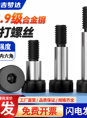 12.9级塞打螺丝内六角等高螺丝公制凸肩轴肩限位螺栓M6M8M10M12M