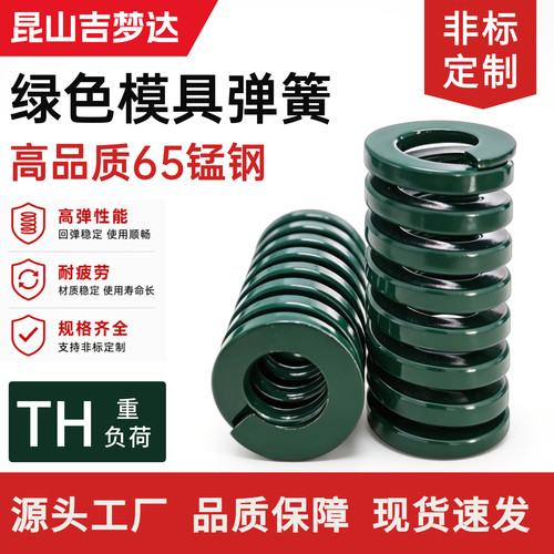 绿色模具弹簧压簧国产日标65MN锰钢TH高强度扁线压缩矩形模具弹簧