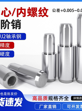 MSFW实心台阶销定位销MSFWM螺纹型固定销钉轴用阶梯销5/6/8/10/13