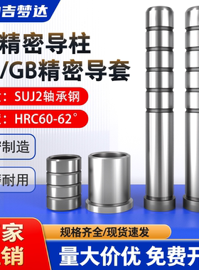 GP导柱精密导柱导套轴承钢高精冲压模具配件内导柱直身有肩套