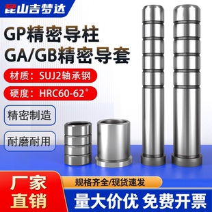 GP导柱精密导柱导套轴承钢高精冲压模具配件内导柱直身有肩套
