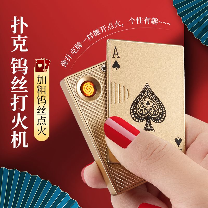 网红黑桃A麻将充电打火机防风USB点烟器创意定制刻字送男友搞怪潮