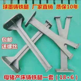 产床铸铁腿限位栏腿保育母猪产床脚架猪用漏粪板支撑腿包邮支架