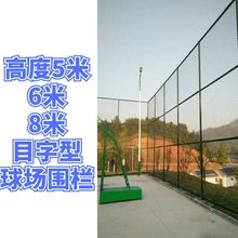 学校场场足球围栏围网运动体育篮球场围网场场围栏护栏户外球