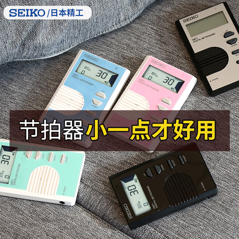 日本精工电子节拍器古筝钢琴考级专用吉他小提琴迷你打拍节奏通用
