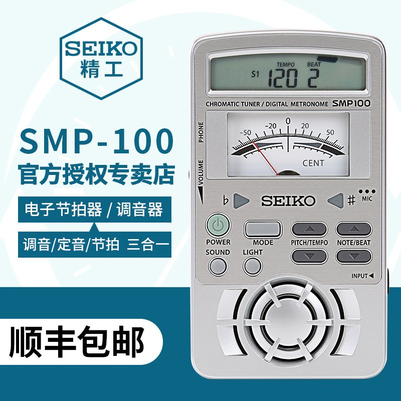日本精工SEIKO钢琴调音器专业调律音准仪小提琴萨克斯专用校音器