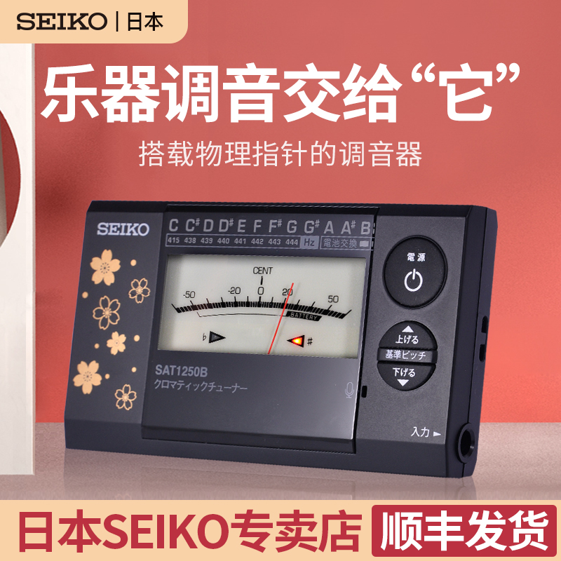 日本精工古筝调音器小提琴专用校音器管乐器萨克斯钢琴通用调音表