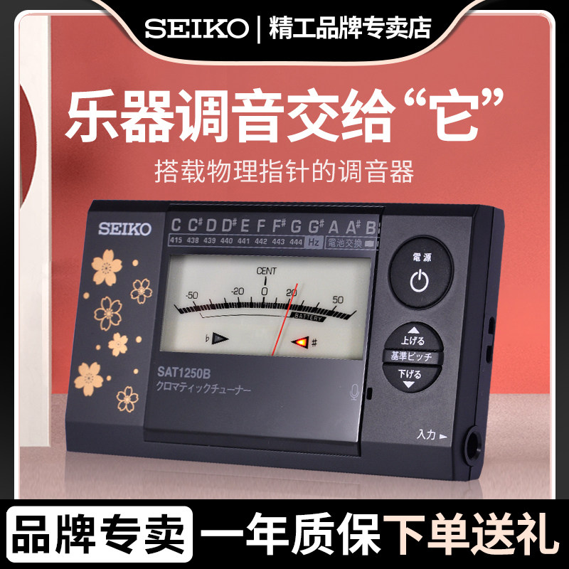 日本精工古筝调音器小提琴专用校音器管乐器萨克斯钢琴通用调音表