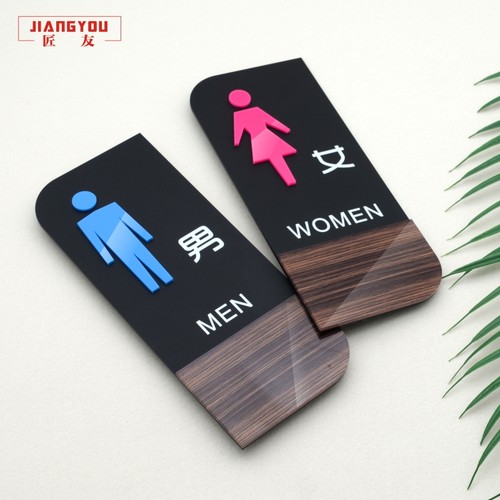 木纹洗手间牌亚克力男女厨房办公