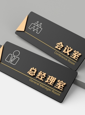 亚克力办公室门牌标识牌公司科室部门牌订制教室标示牌门贴指示贴仓库标牌提示牌会议室总经理室门牌定制订做