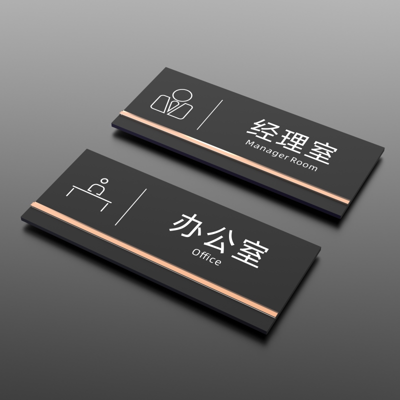 匠友亚克力经理室办公室门牌