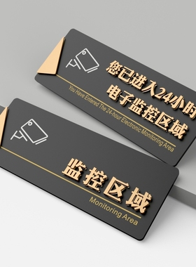 监控标识牌您已进入24小时内有视频监控区域标识牌内有监控标示牌商场服装店铺标志墙贴指示警示标牌门牌定制