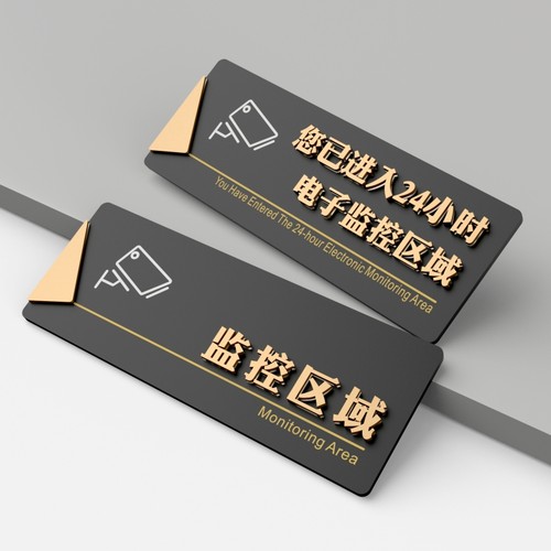 已进入24小时监控区域警示牌