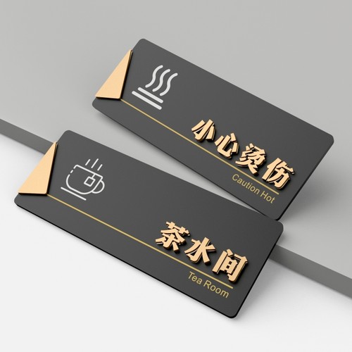 亚克力茶水间温馨提示贴标识牌