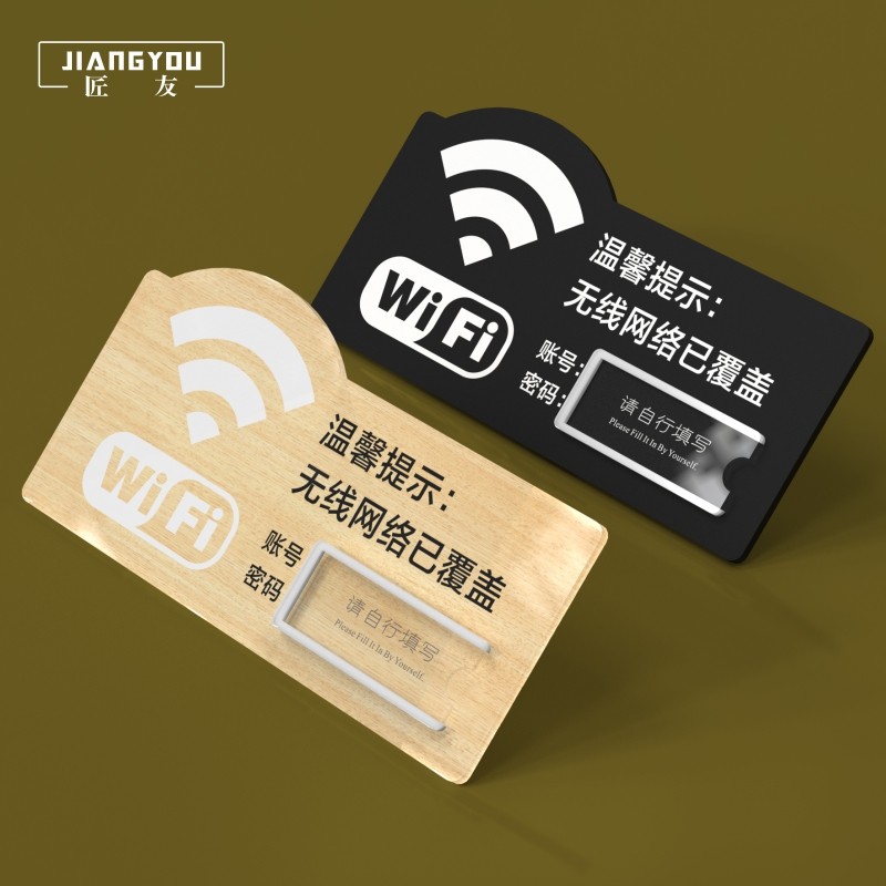 亚克力WiFi密码提示牌标识牌创意个性无线上网牌定做网络覆盖墙贴标志牌无线宽带已覆盖指示牌标牌标示牌定制