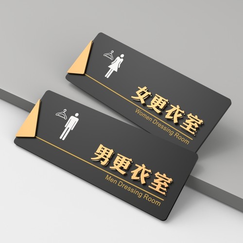 男女更衣室提示牌公共创意