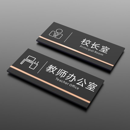 亚克力学校教室门牌幼儿园中小学班级牌轻奢创意定制培训机构舞蹈音乐校长室教师班牌订制做办公室标识牌门贴