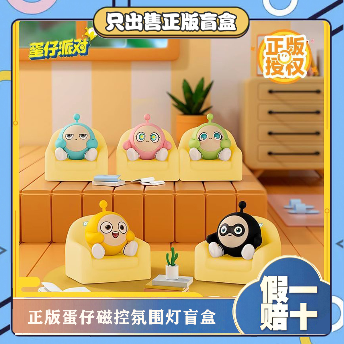 正版磁控沙发氛围灯系列盲盒手办周边摆件玩具生日小礼物