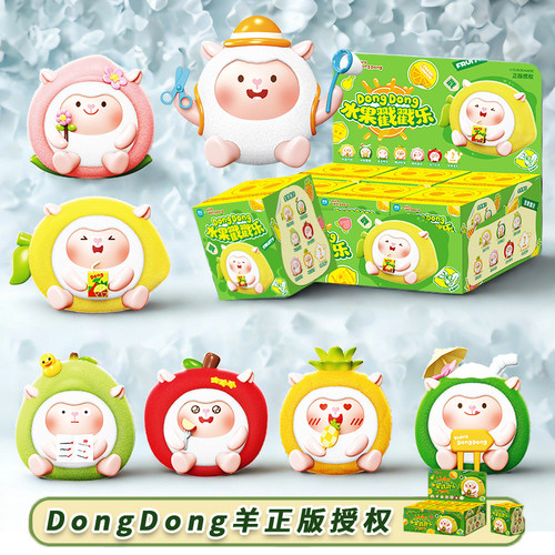 正版盲盒周边毛绒玩具手办礼物青物蛋仔派对DongDong羊水果戳戳乐
