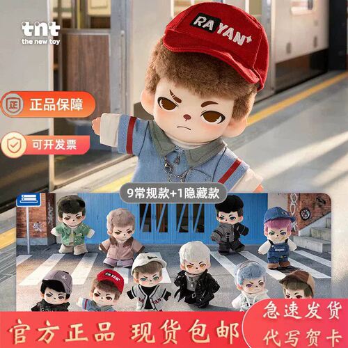 【TNT】Rayan城市漫步搪胶毛绒挂件盲盒潮玩公仔手办包包挂件礼物