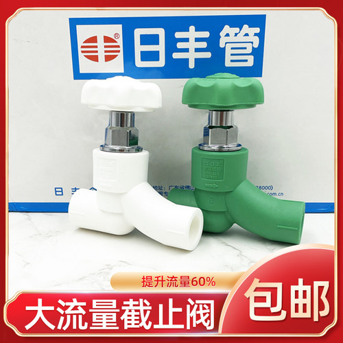 日丰大流量截止阀ppr水管配件