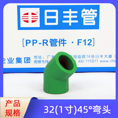 日丰ppr45度弯头小弯45°4分20ppr水管配件热水管25热熔加厚家