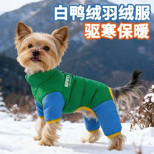 约克夏专用狗狗衣服宠物小狗羽绒服保暖冬天小型犬四脚衣加厚冬季