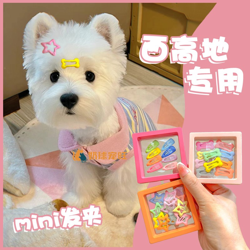 西高地专用发夹头饰不掉狗狗迷你发夹发卡小夹子发饰宠物bb夹饰品