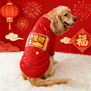 可卡专用狗狗过年衣服大狗春节穿的棉衣大型犬新年冬天喜庆拜年服