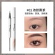 小奥汀双头水眉笔 不脱妆不晕染野生眉女胶笔 天生野眉笔持久防汗