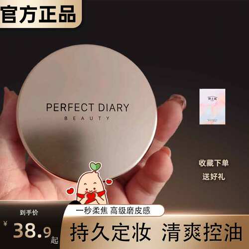 完美日记持久控油定妆散粉