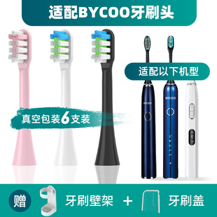 適配BYCOO電動(dòng)牙刷頭H9 Magic替換牙刷頭軟毛 HC93 H9S