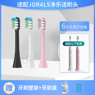 適配Jorals凈樂適電動(dòng)牙刷頭F1 F608 F506替換牙刷頭