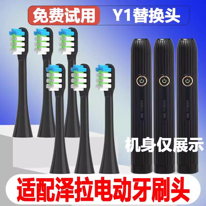 适配ZIWLU泽拉Y1电动牙刷头成人情侣通用替换头精选刷毛