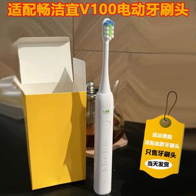 适配畅洁宜V100电动牙刷头JOSE TRONCO成人软毛牙刷头CJY替换头