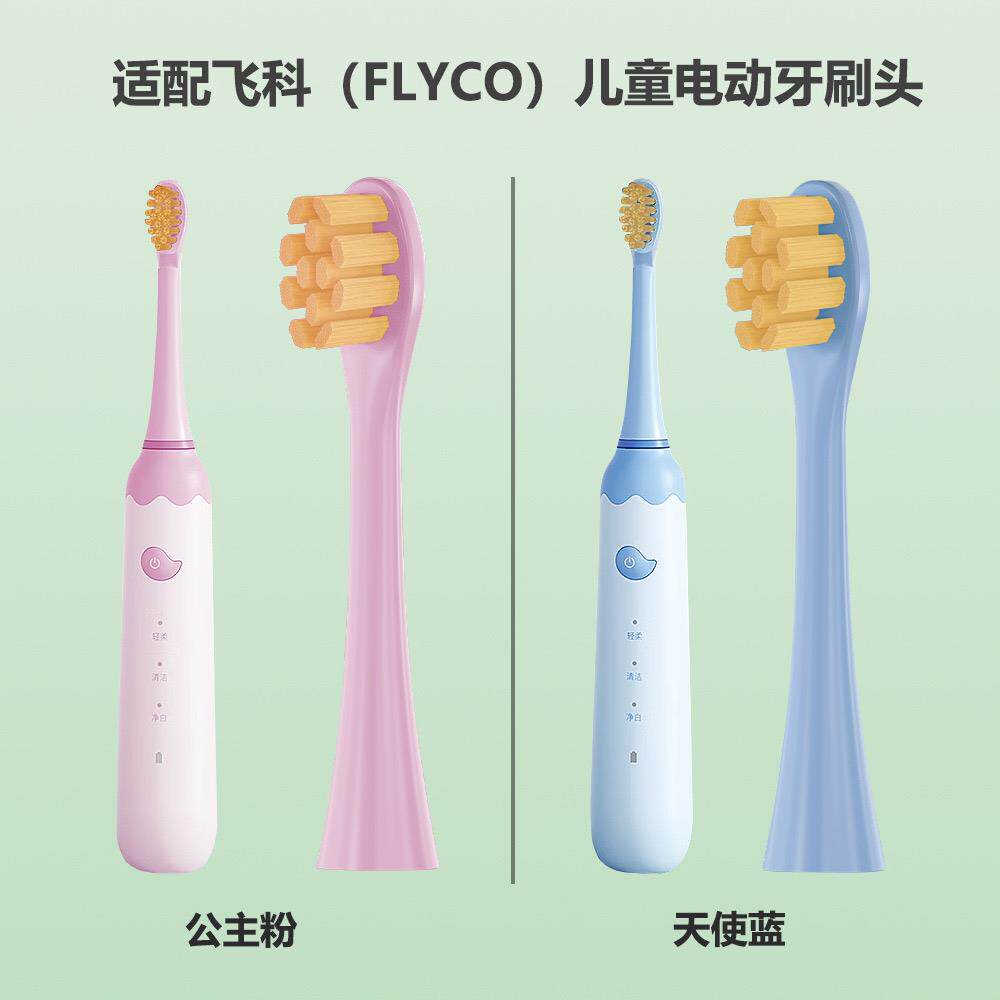 6支刷头适用飞科FLYCO儿童电动牙刷头FT7110/ TH03软毛替换头2258