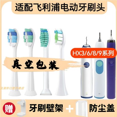 适配飞利浦电动牙刷头替换通用HX6730/HX3216/3226/3210/9362