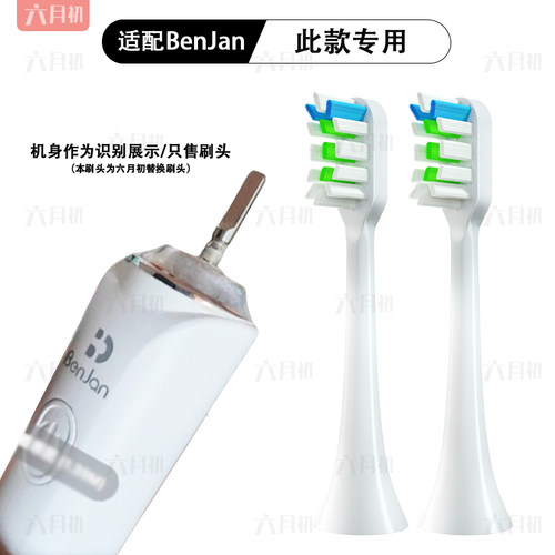 适配 Benjan电动牙刷头替换头成人清洁型代替硬毛软毛