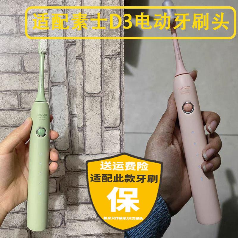 适配SOOCAS素士D3电动牙刷刷头X3U/V2/V5猫爪刷通用