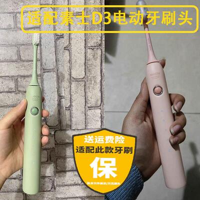 适配SOOCAS素士D3电动牙刷刷头X3U/V2/V5猫爪刷通用