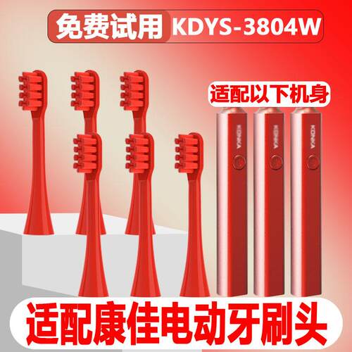 适配康佳电动牙刷头红色KDYS-3804(W)精选刷毛