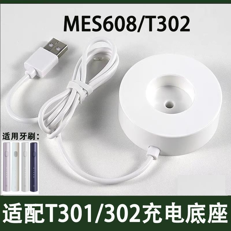 适用小米家电动牙刷充电器T301/T302/mes601/608充电底座牙刷头