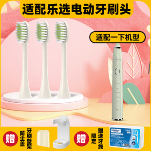 適配樂選Lexuan電動牙刷頭通用替換軟毛清潔型